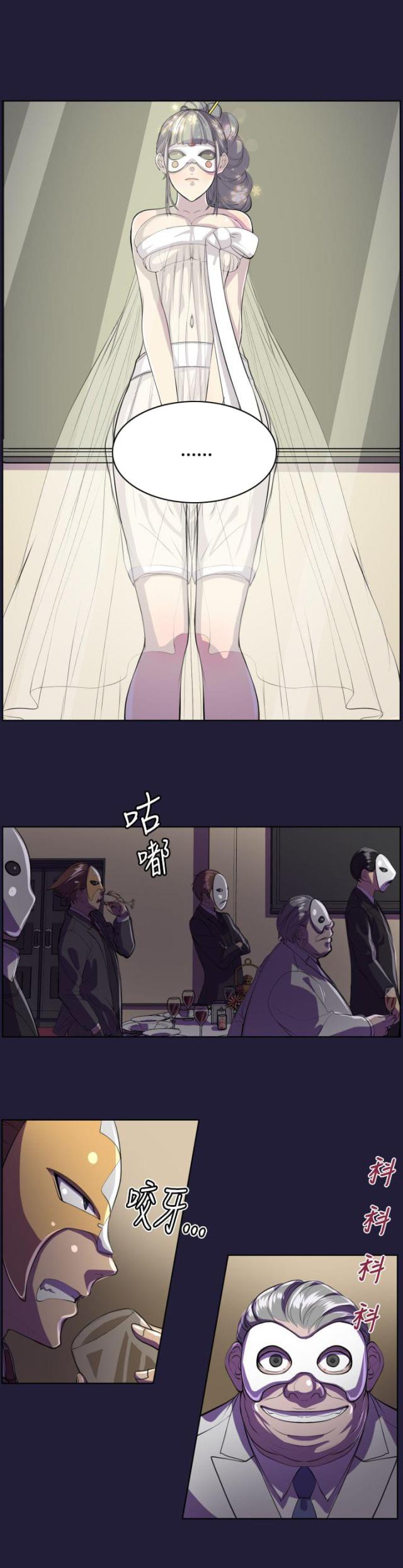 欲望的果实迅雷漫画,第6话2图