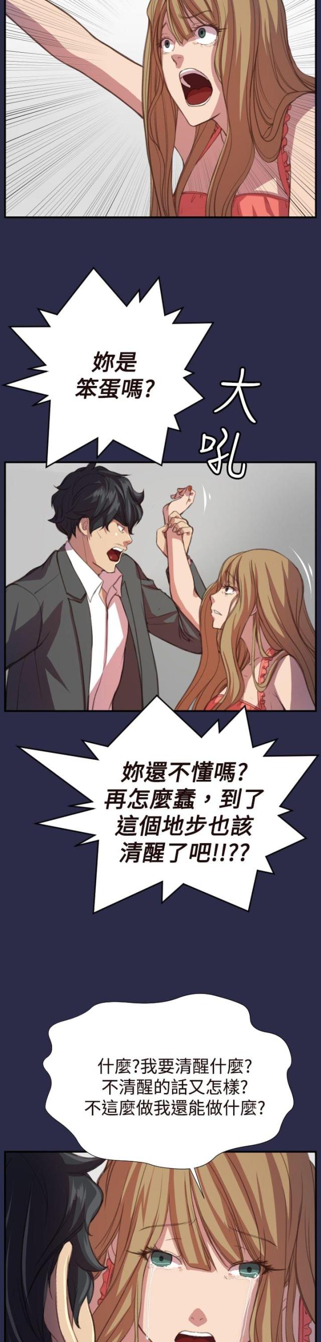 欲望的祭坛 the altar of lust (1971)漫画,第19话2图