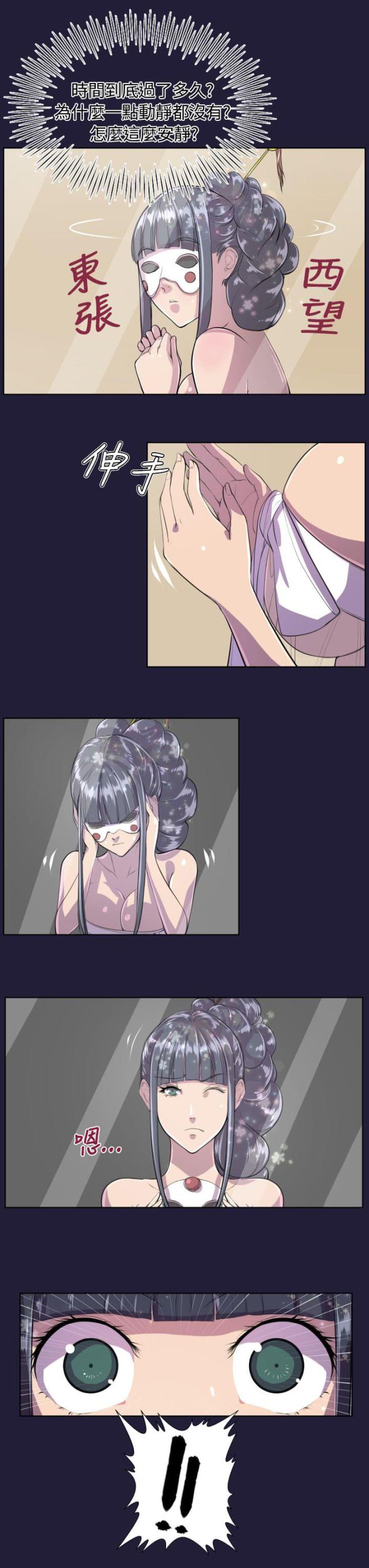 欲望的果实迅雷漫画,第6话1图