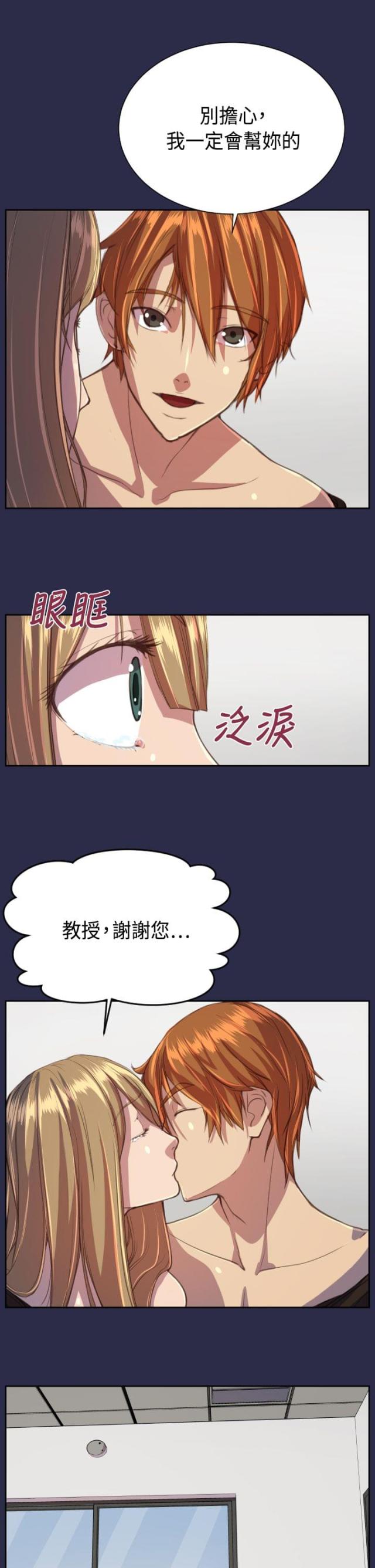 欲望的诱惑下集漫画,第16话1图
