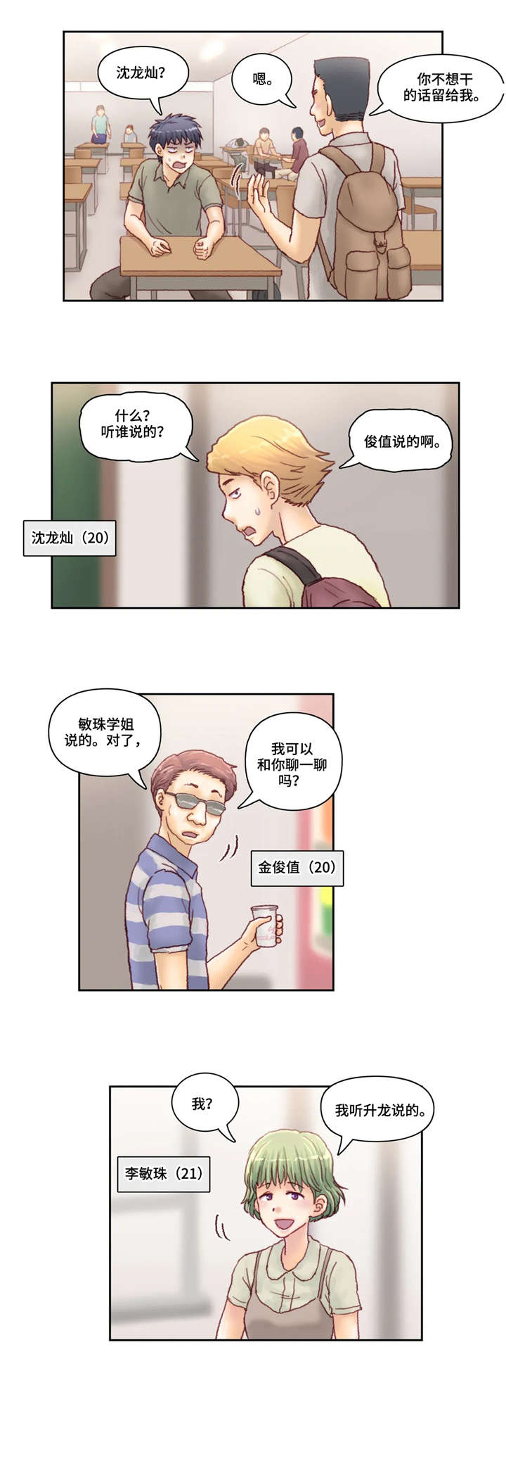 天价补习节目漫画,第33章：威胁1图