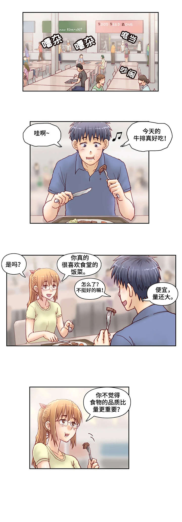 天价补习班都学什么好漫画,第24章：五十万1图