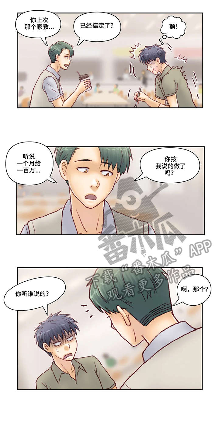 天价补习节目漫画,第33章：威胁1图