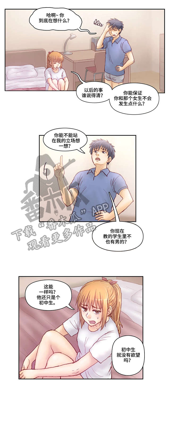 天价补习班完整版漫画,第9章：请进2图