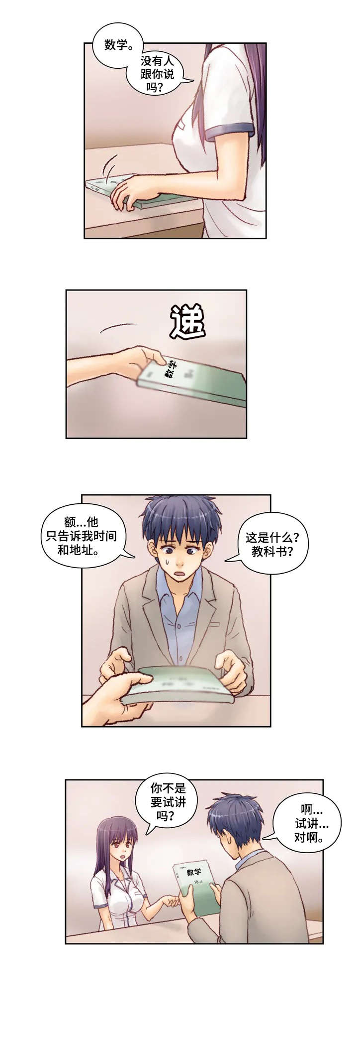 天价补习漫画,第4章：等一下1图