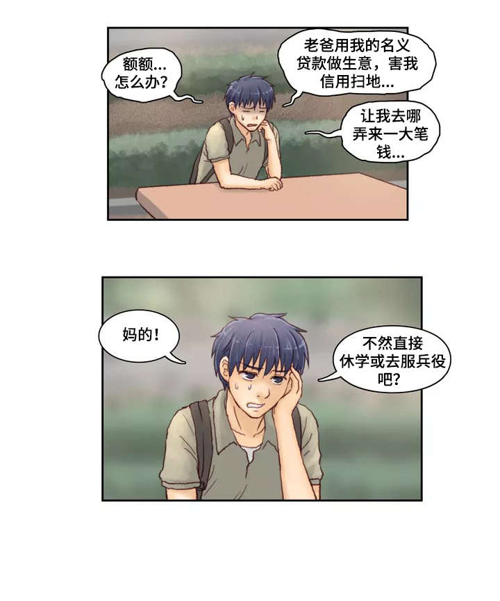 天价补习班收费标准漫画,第2章：家教2图