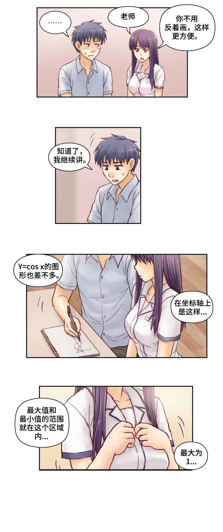 天价补习漫画,第5章：尽力2图