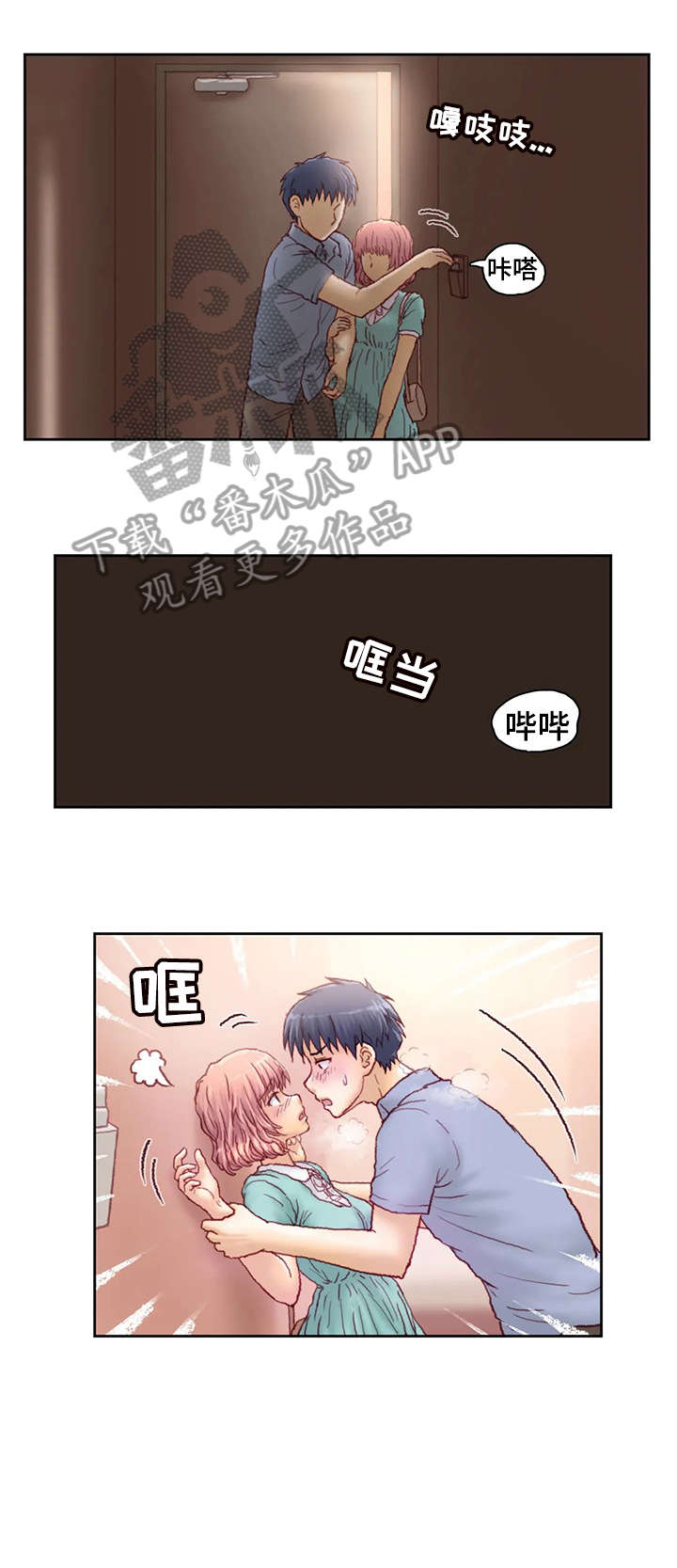 天价补习漫画,第19章：经验2图