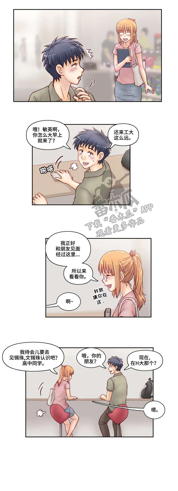 天价补习班漫画,第32章：上课1图