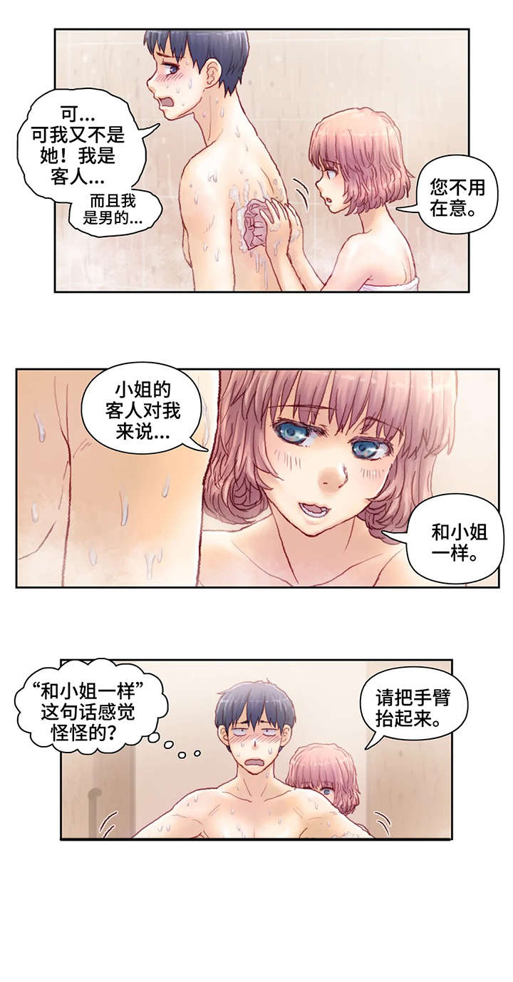 天价补习节目漫画,第15章：洗澡1图