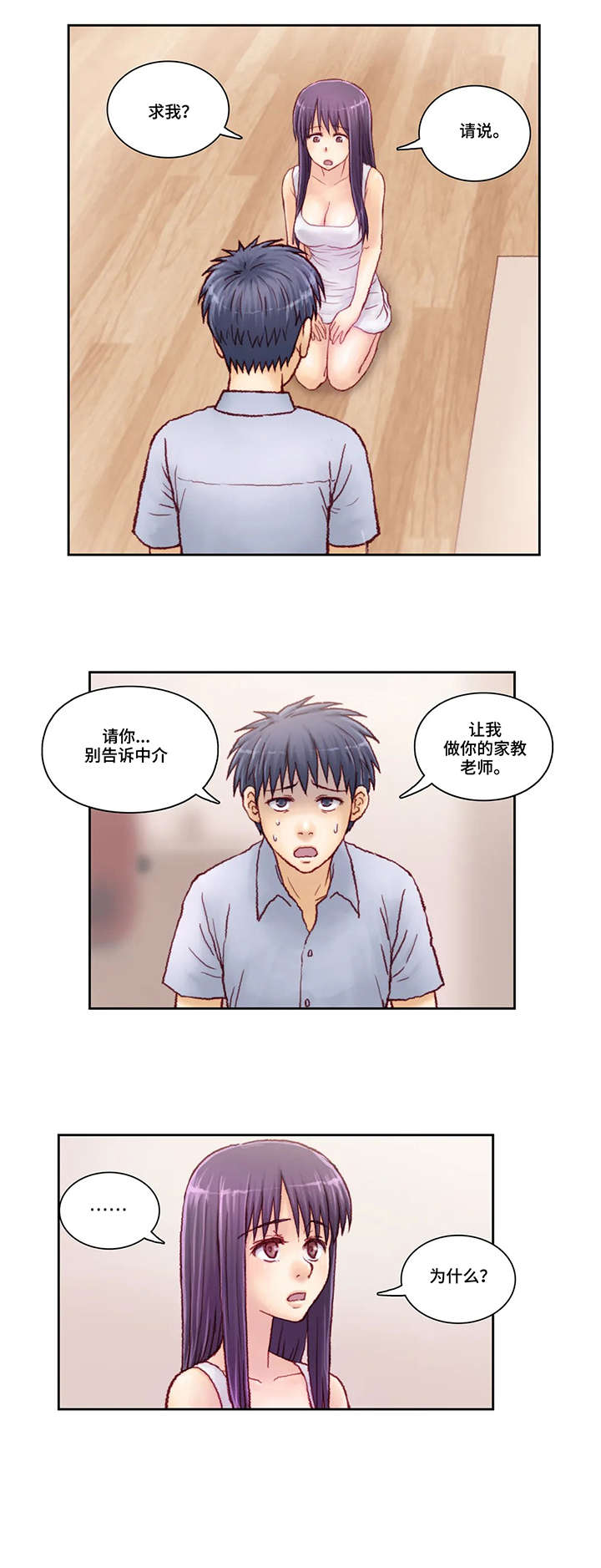 天价补习费漫画,第10章：骗人1图