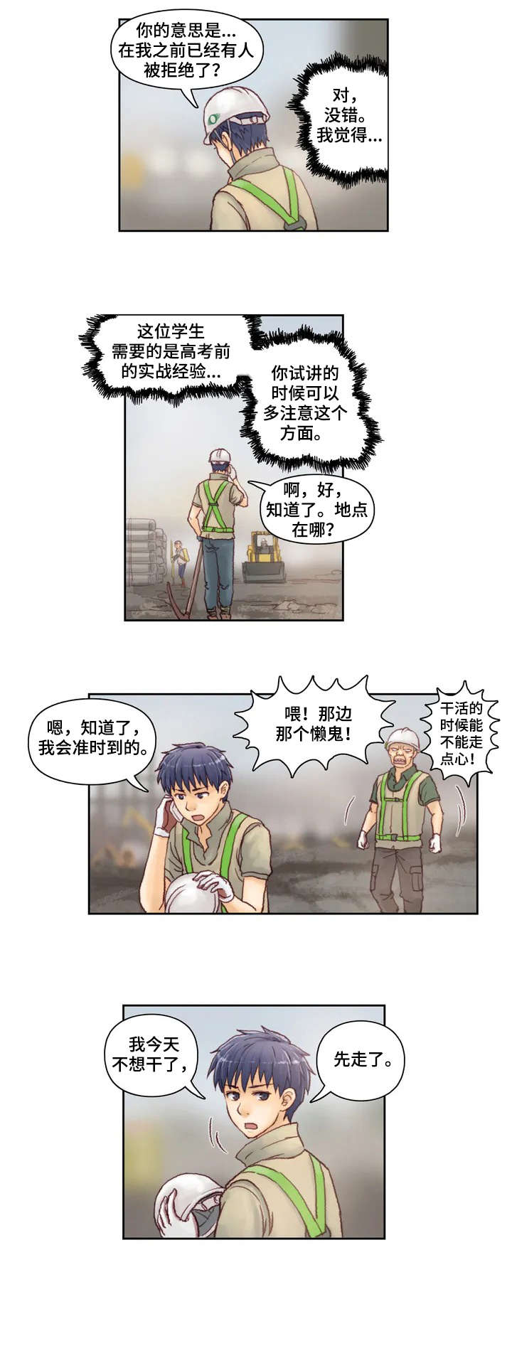 天价补习漫画,第3章：试讲1图