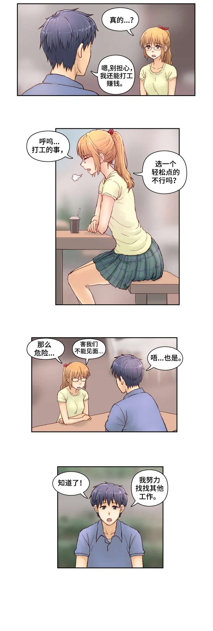 天价补习班视频漫画,第1章：打工1图