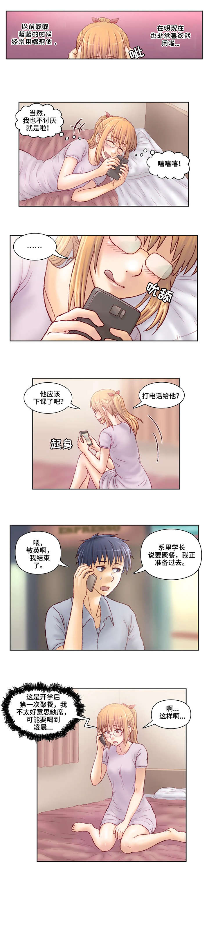 天价补习费漫画,第17章：出门1图