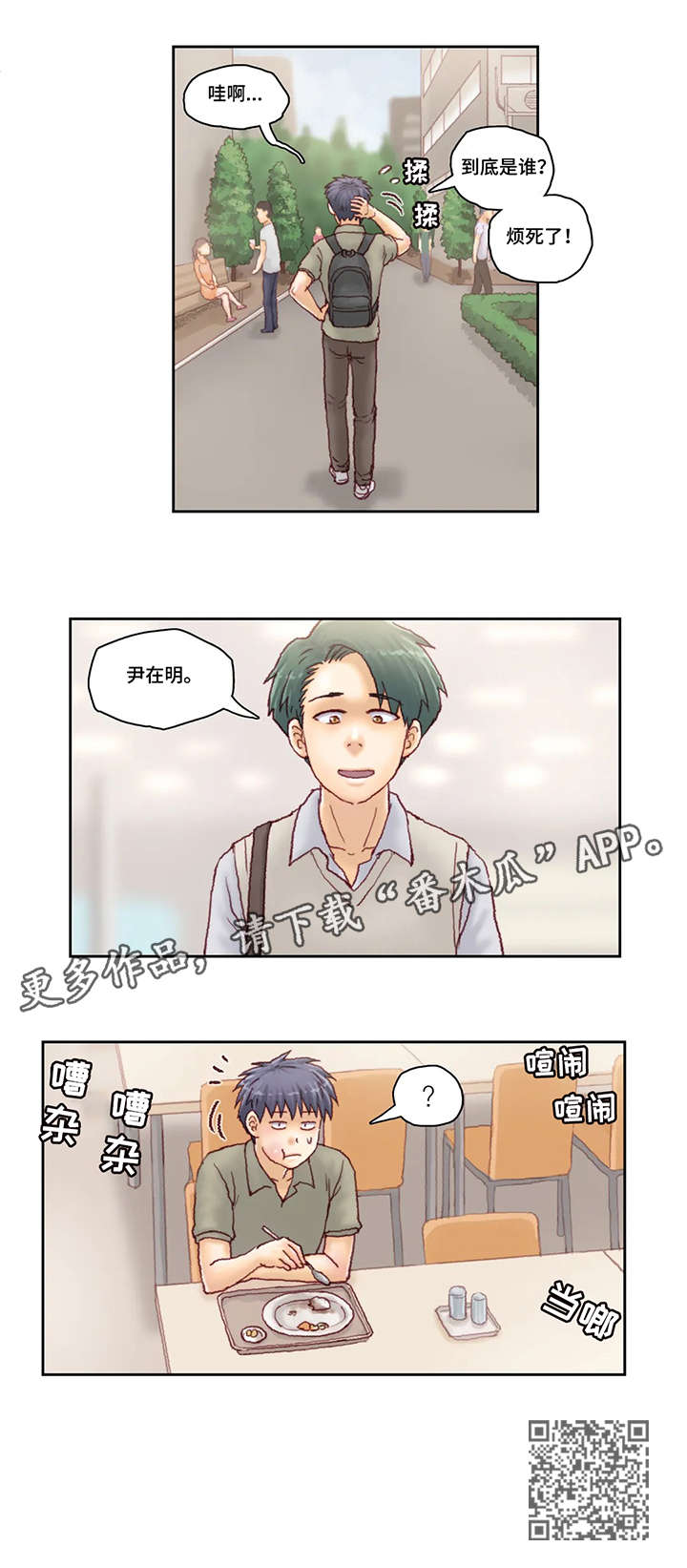 天价补习节目漫画,第33章：威胁1图