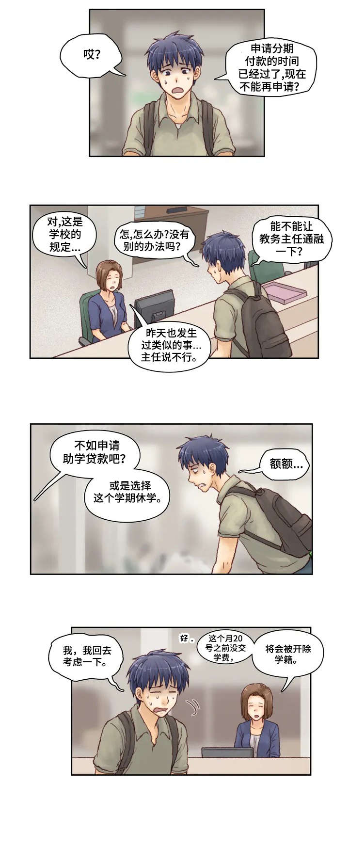 天价补习班收费标准漫画,第2章：家教1图