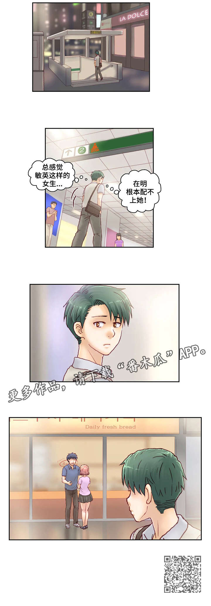 天价补习节目漫画,第29章：跟踪2图