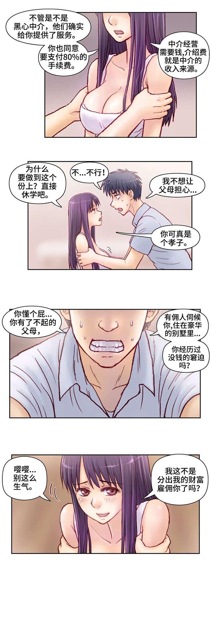 天价补习漫画,第12章：两百万1图