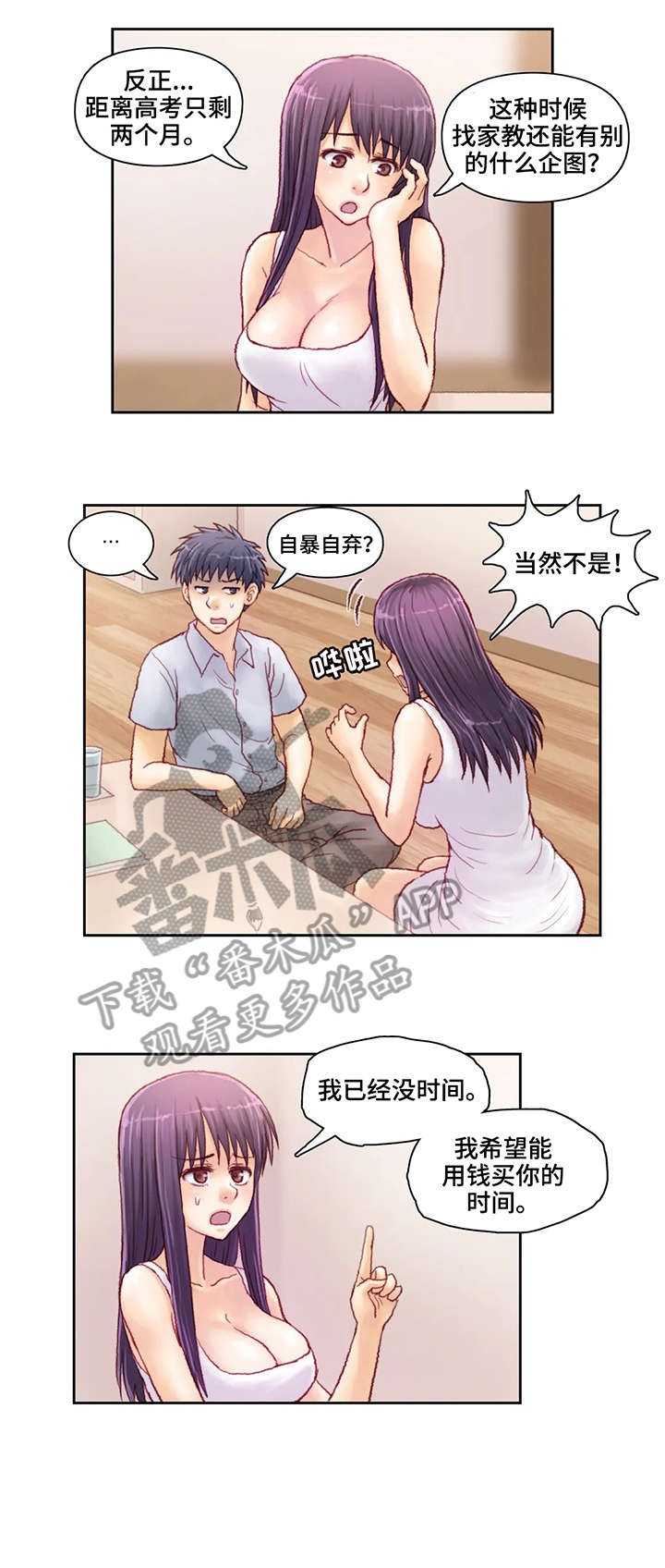 天价补习漫画,第13章：钥匙1图