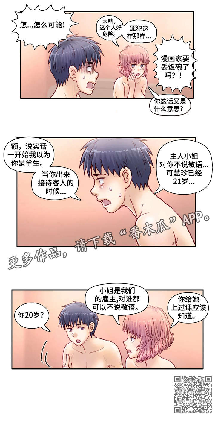 天价前妻不二嫁小说漫画,第22章：明天1图