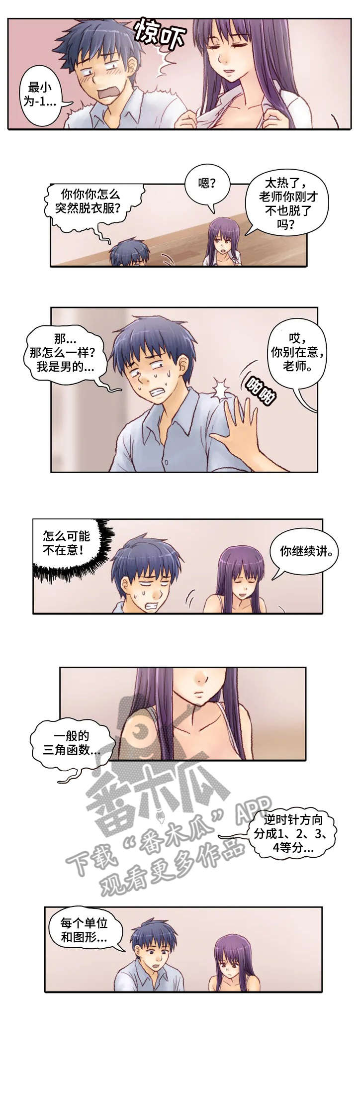 天价补习班是真的吗漫画,第5章：尽力1图