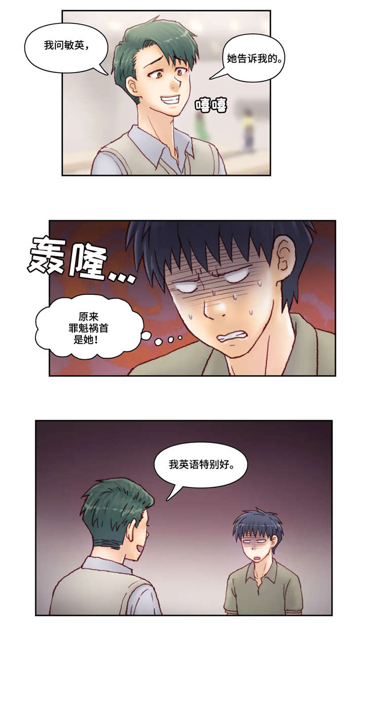 天价补习节目漫画,第33章：威胁2图