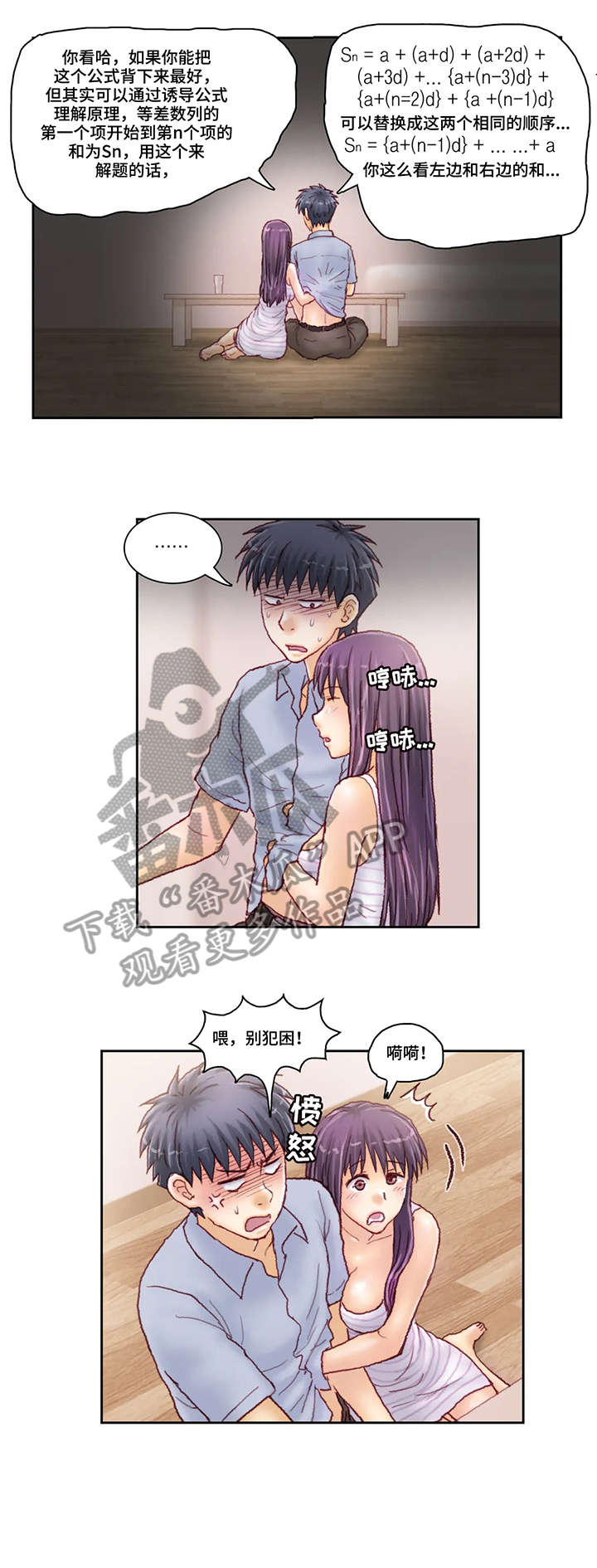 天价补习班完整版漫画,第38章：紧张2图