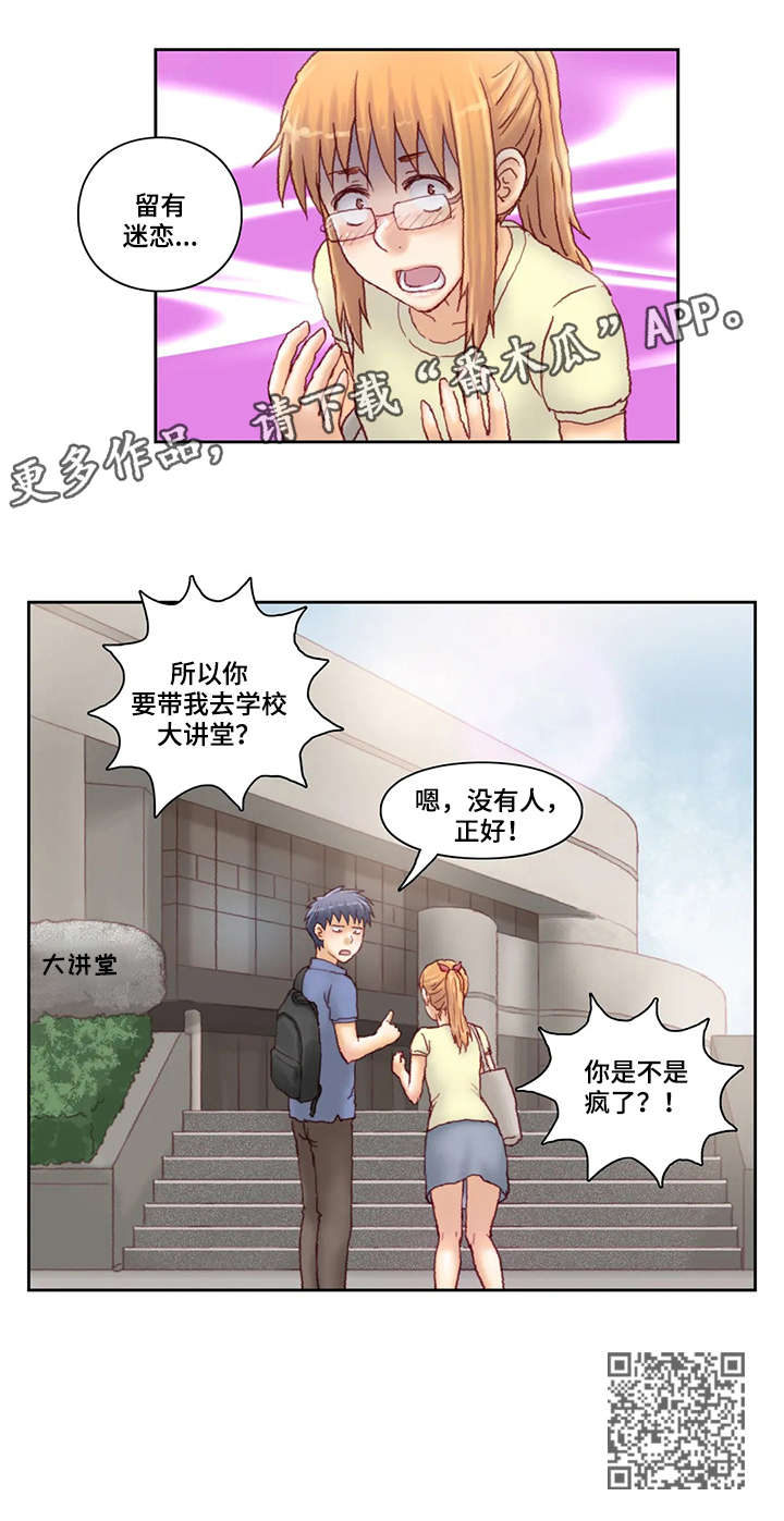 天价宠妻霍总请接招漫画,第26章：大讲堂1图