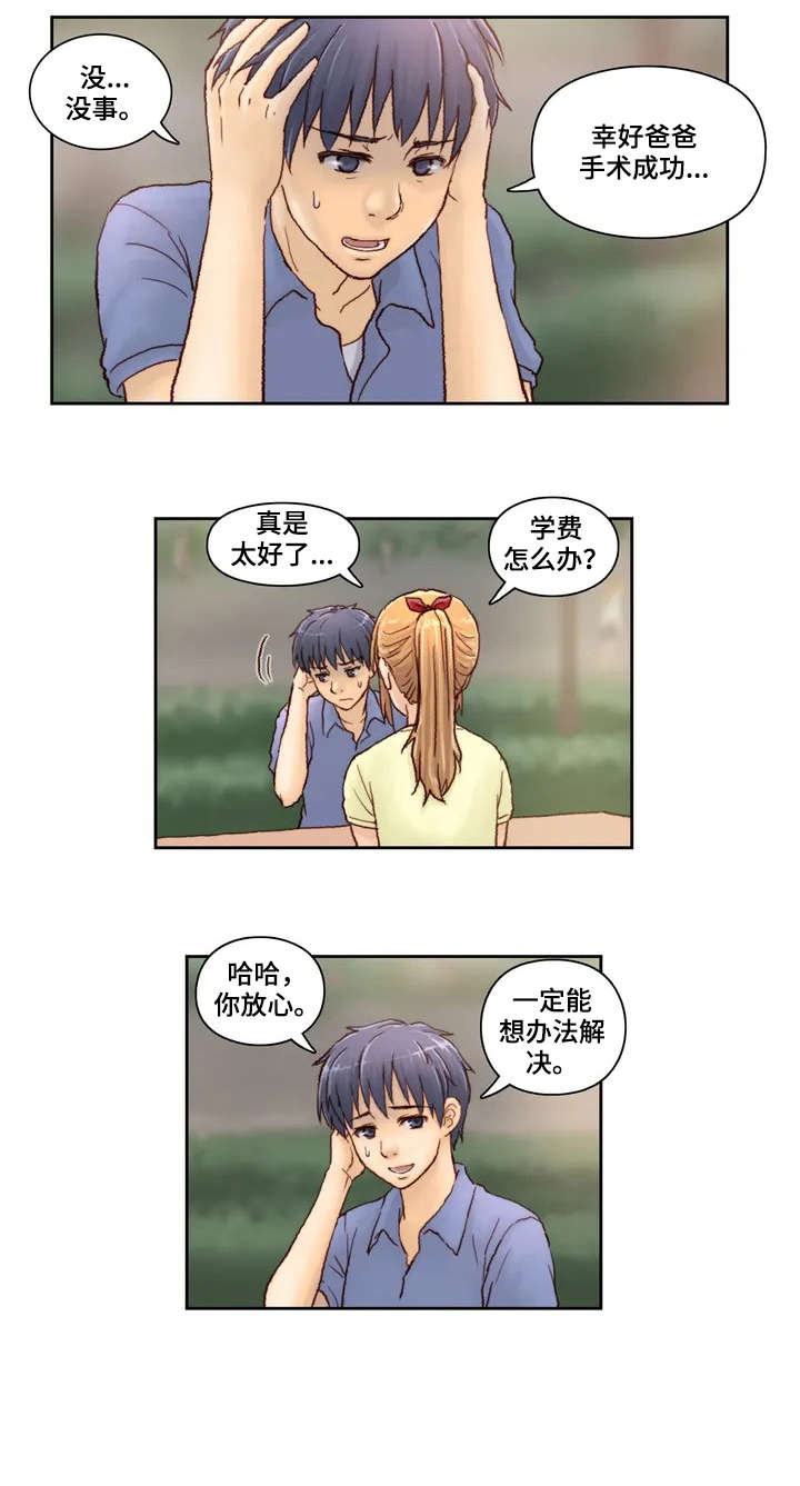 天价补习班完整版漫画,第1章：打工2图