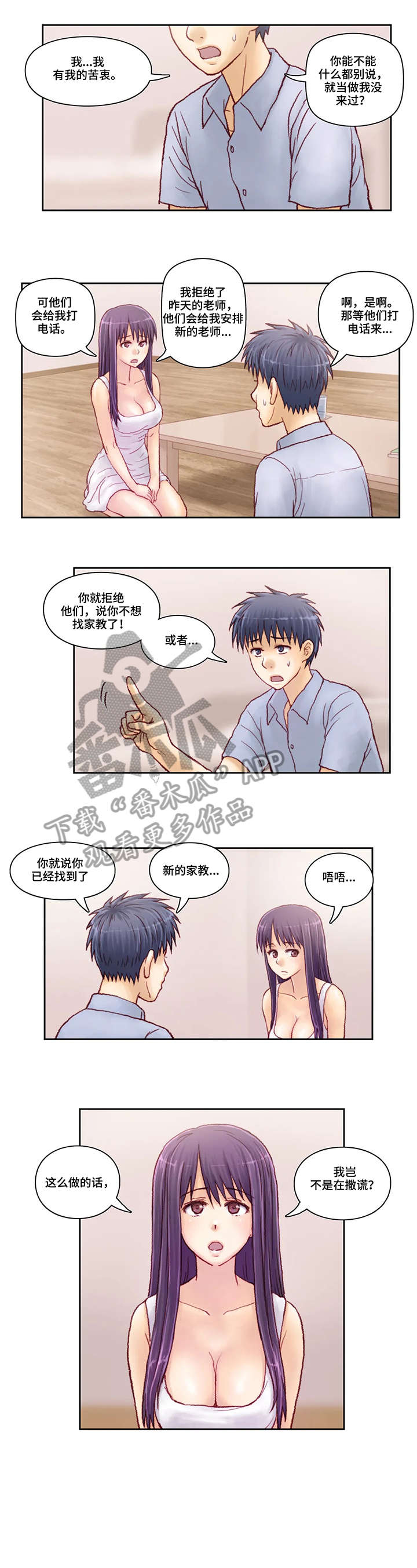 天价补习费漫画,第10章：骗人2图