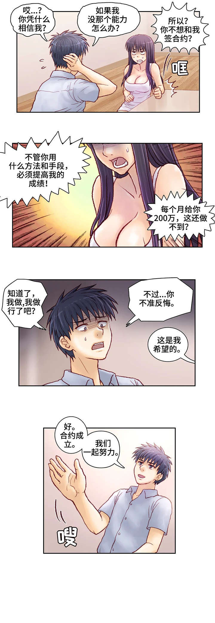 天价补习漫画,第13章：钥匙2图