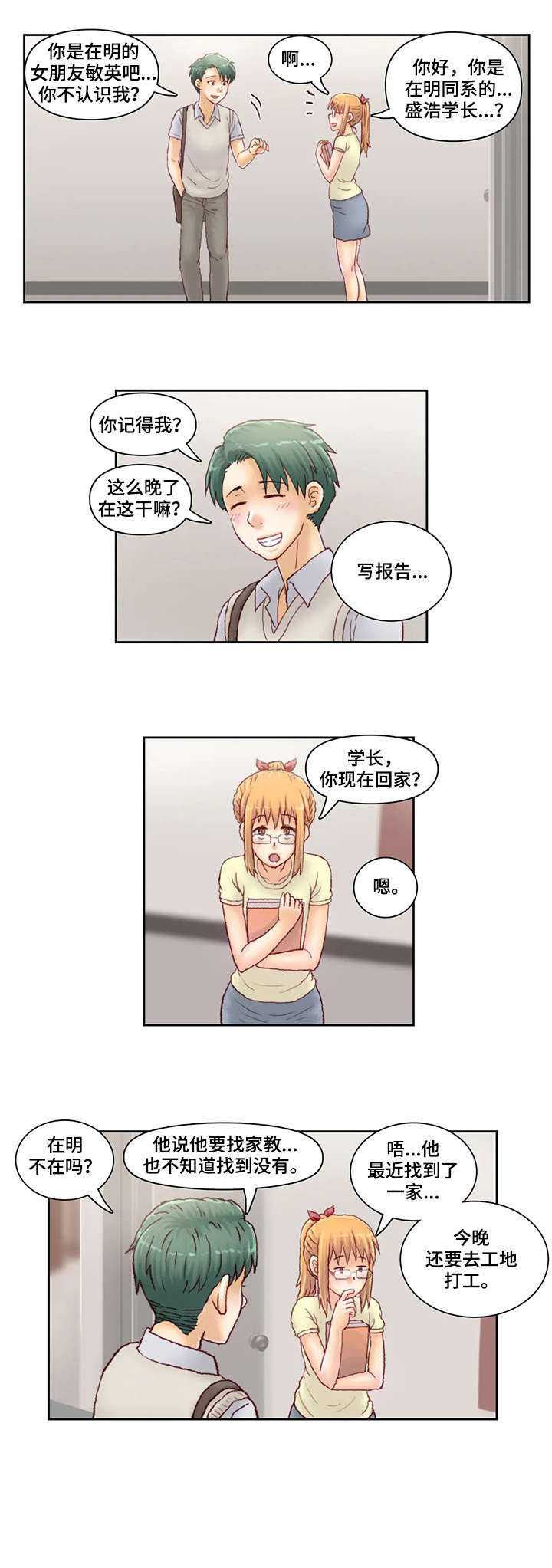 天价油画漫画,第29章：跟踪2图