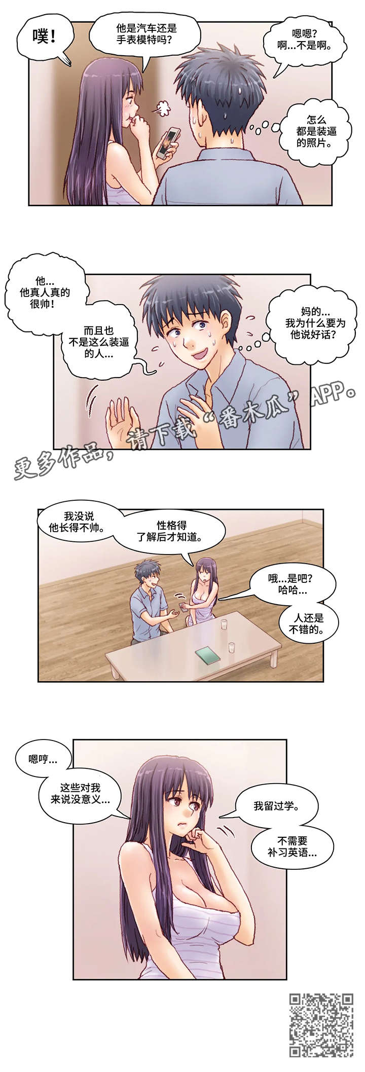 天价补习班收费标准漫画,第37章：也是1图