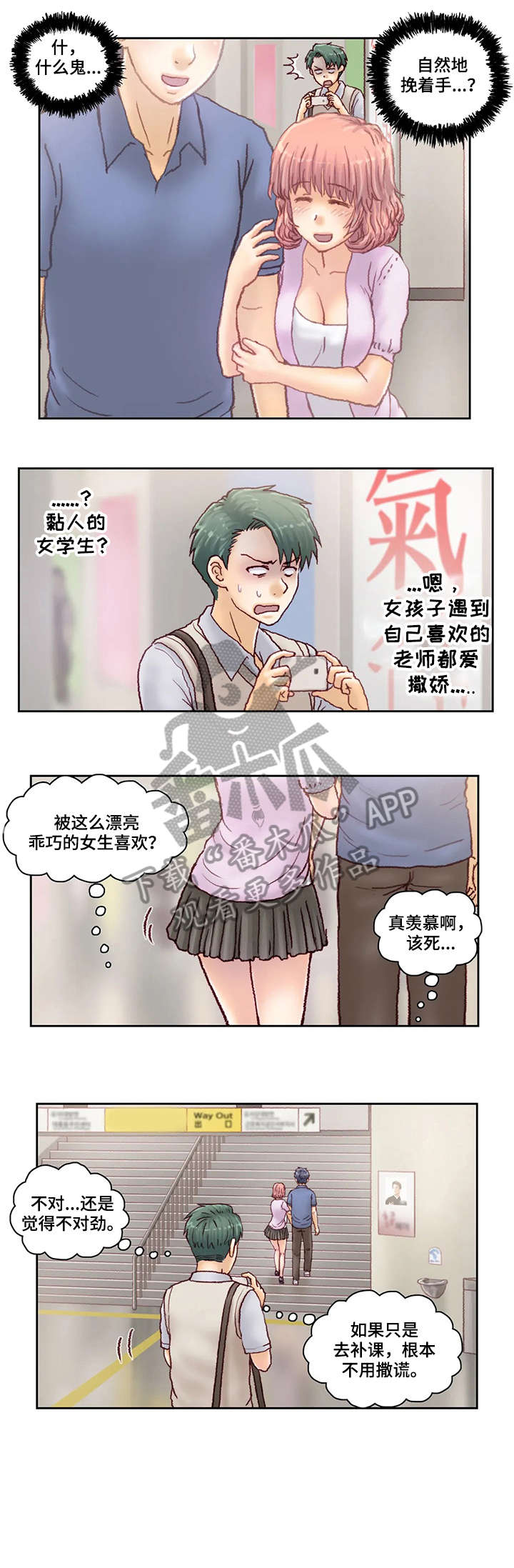 天价前妻不二嫁小说漫画,第30章：旅馆2图