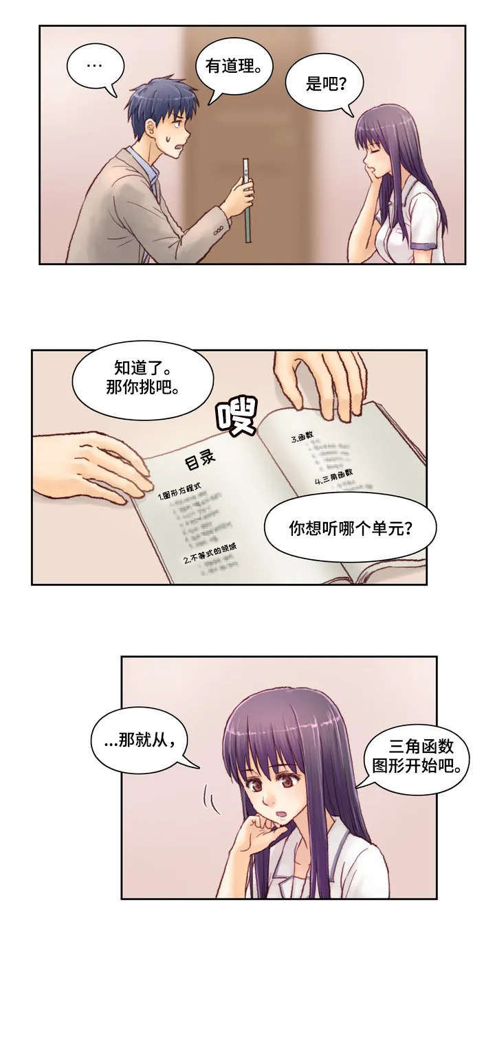 天价补习班我们该怎么做漫画,第4章：等一下1图