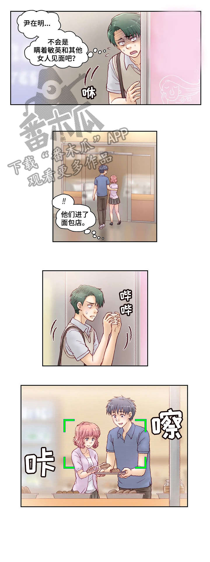 天价补习节目漫画,第29章：跟踪1图