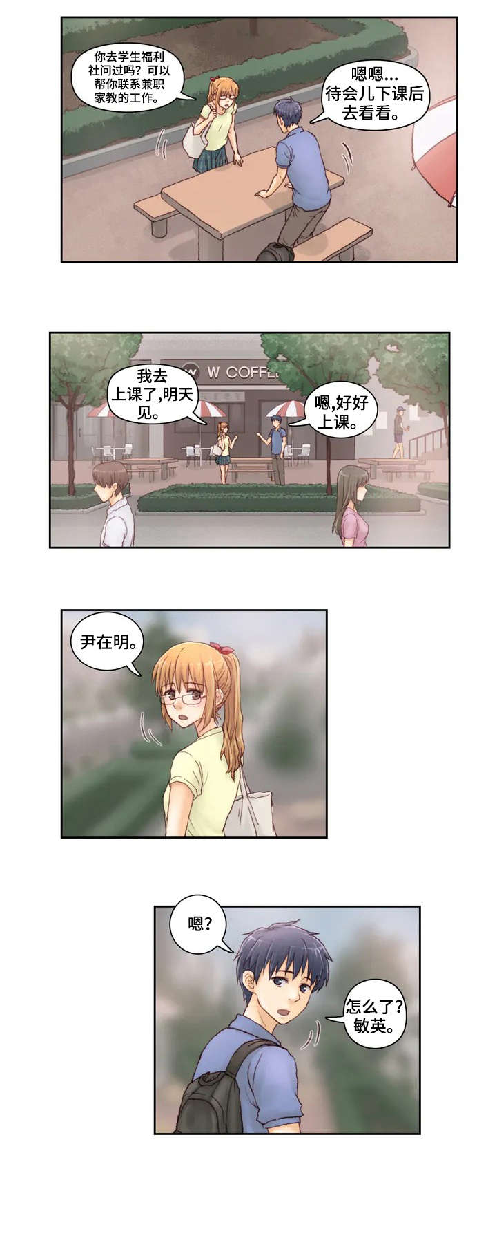 天价补习班视频漫画,第1章：打工2图