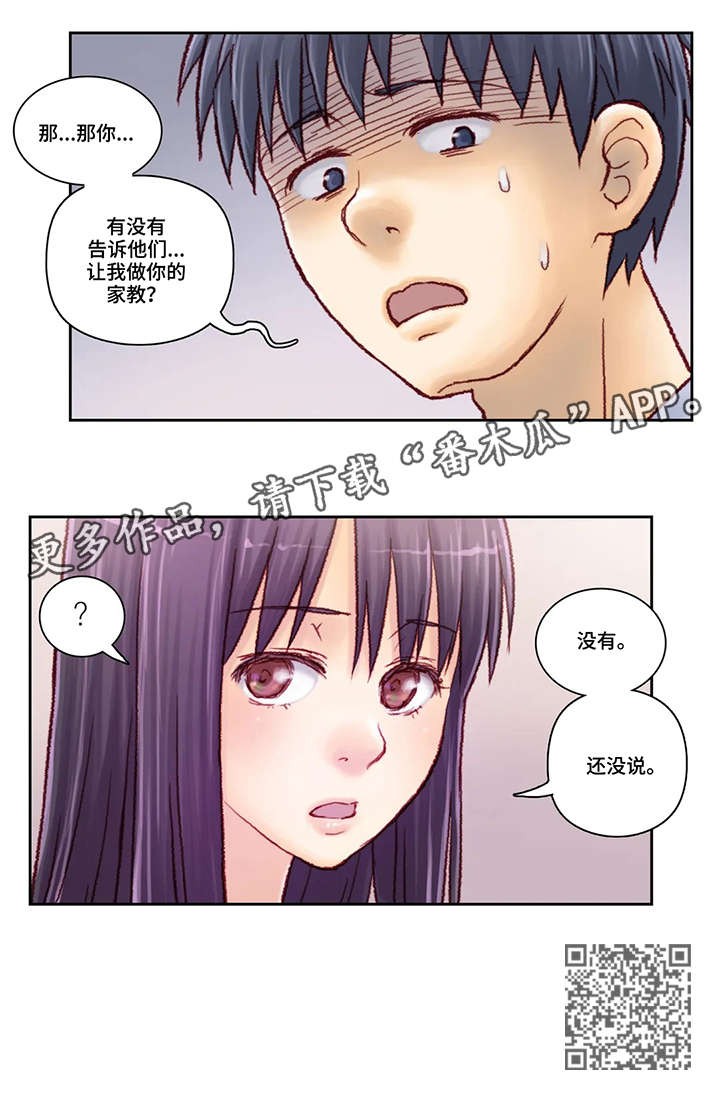 天价补习班我们该怎么做漫画,第10章：骗人1图