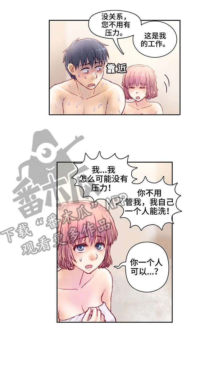 天价画36亿漫画,第15章：洗澡2图