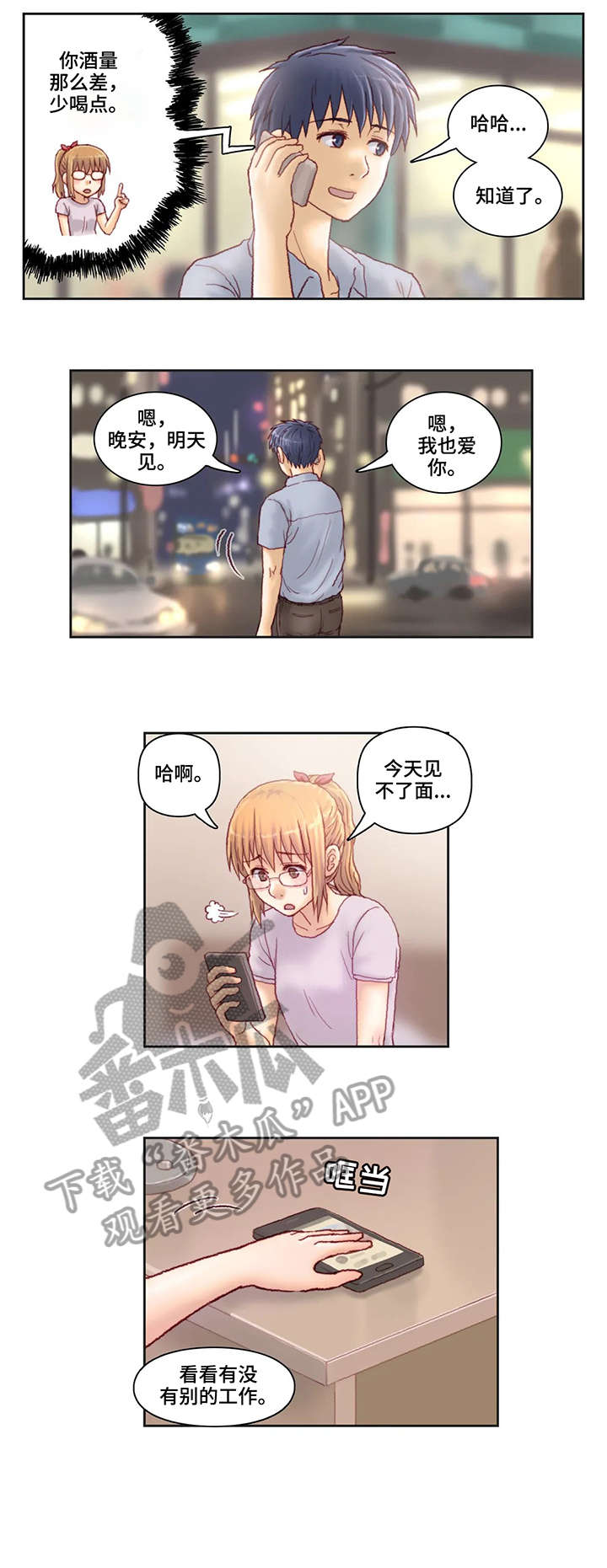 天价补习费漫画,第17章：出门2图