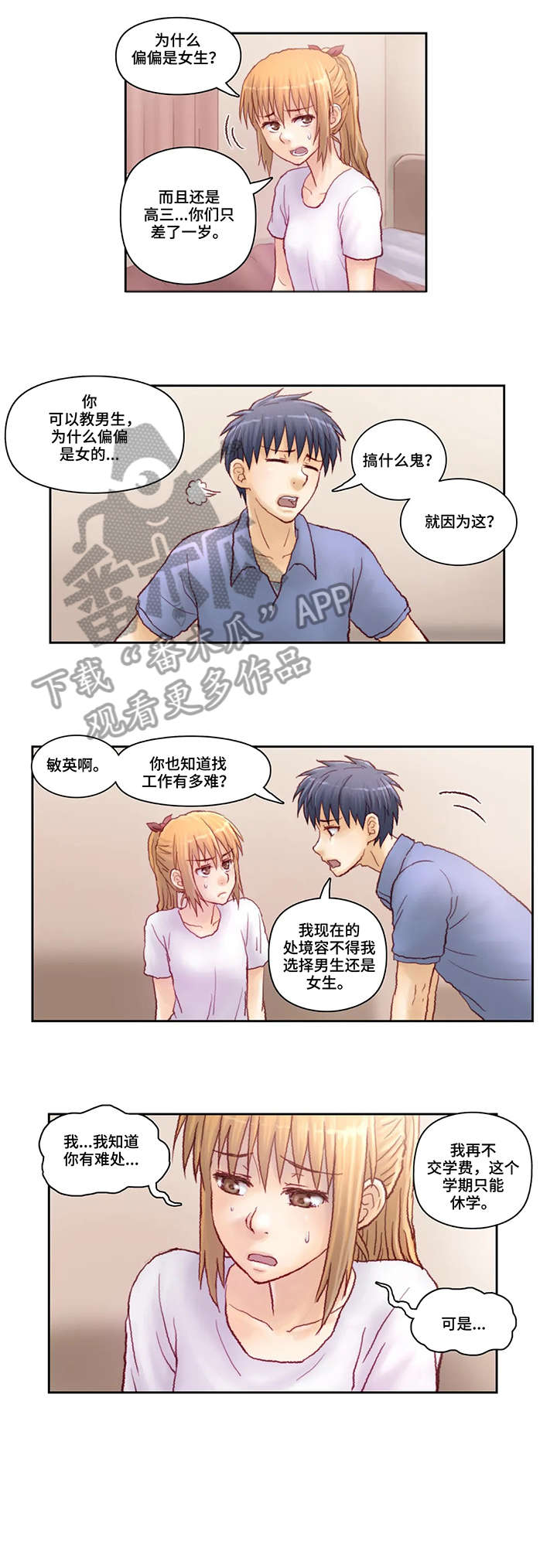 天价补习班完整版漫画,第9章：请进1图