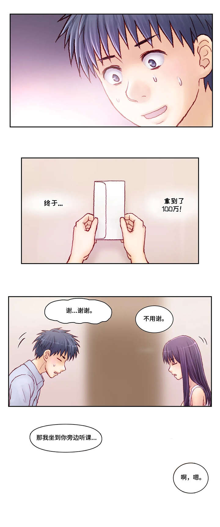 天价补习班我们该怎么做漫画,第10章：骗人1图