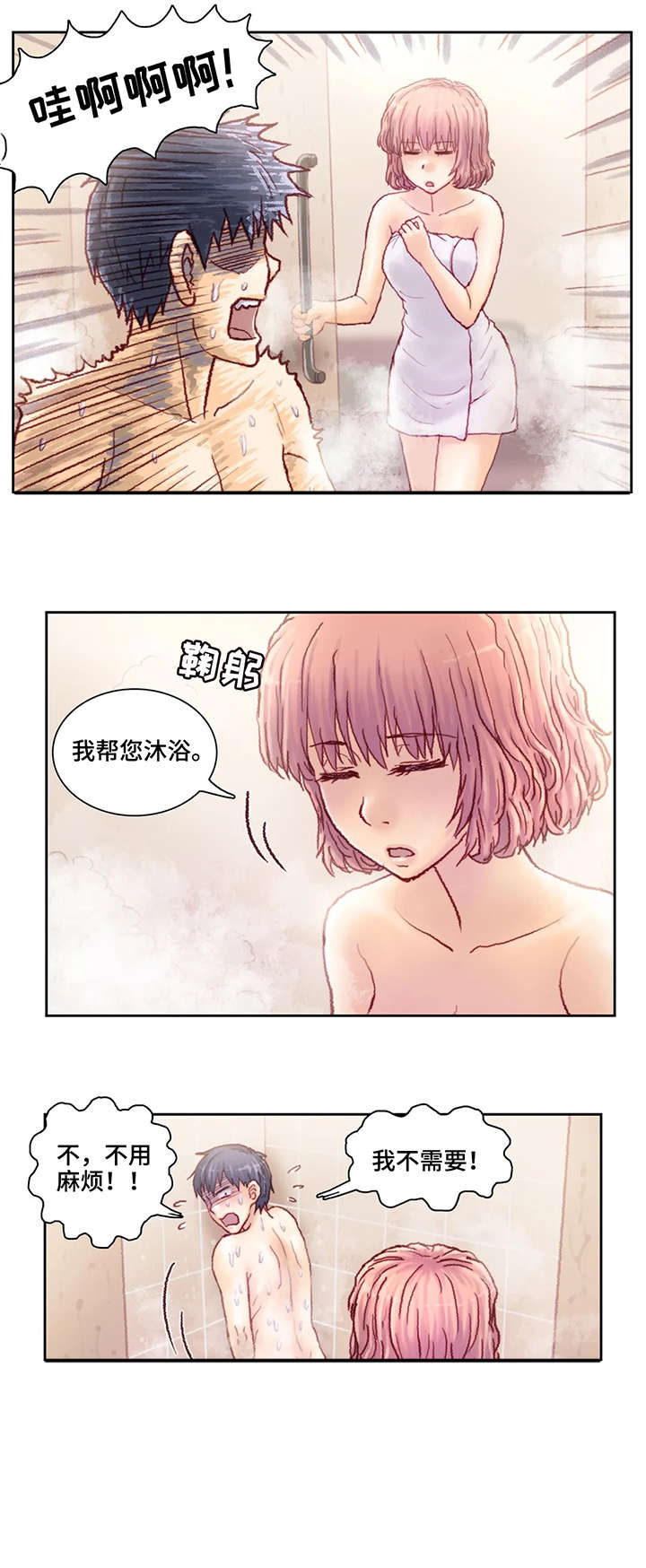 天价画36亿漫画,第15章：洗澡1图