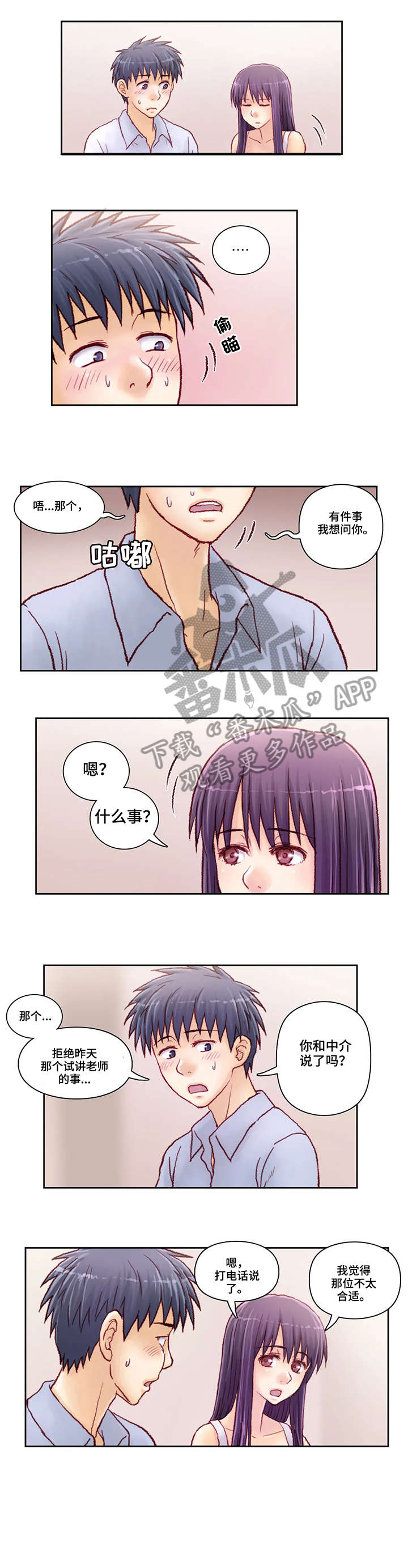 天价补习班我们该怎么做漫画,第10章：骗人2图