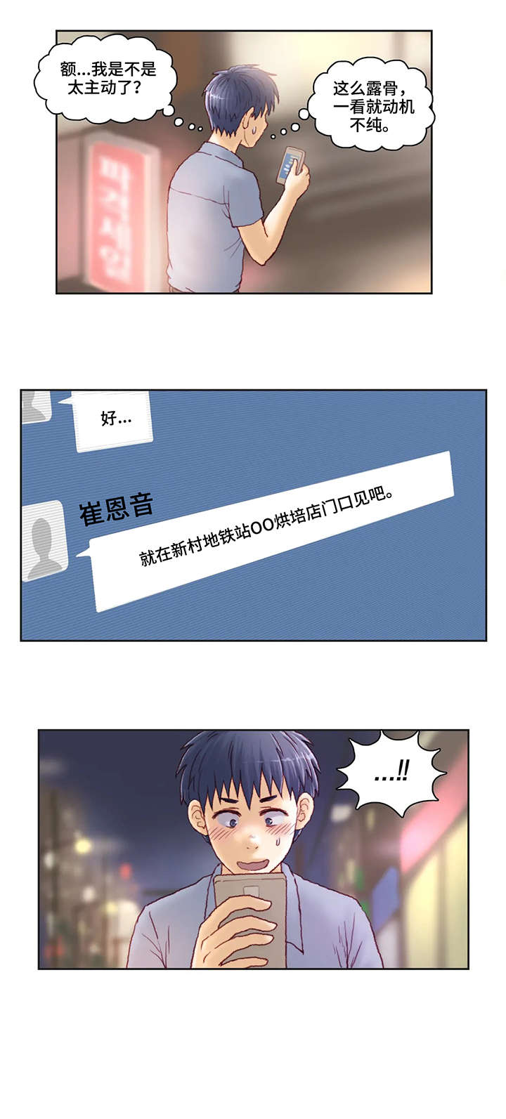 天价补习费漫画,第17章：出门1图