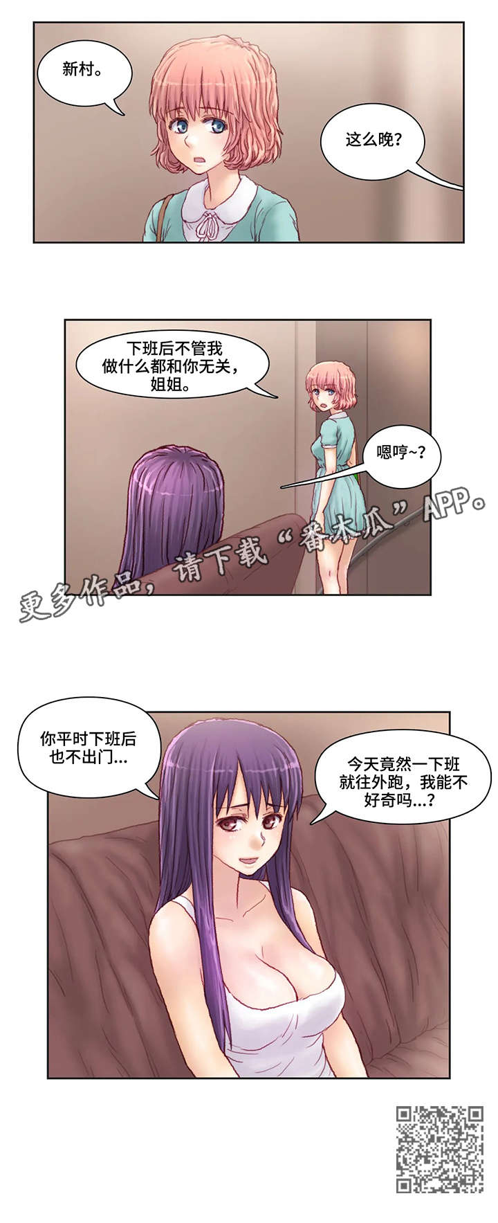 天价补习费漫画,第17章：出门1图