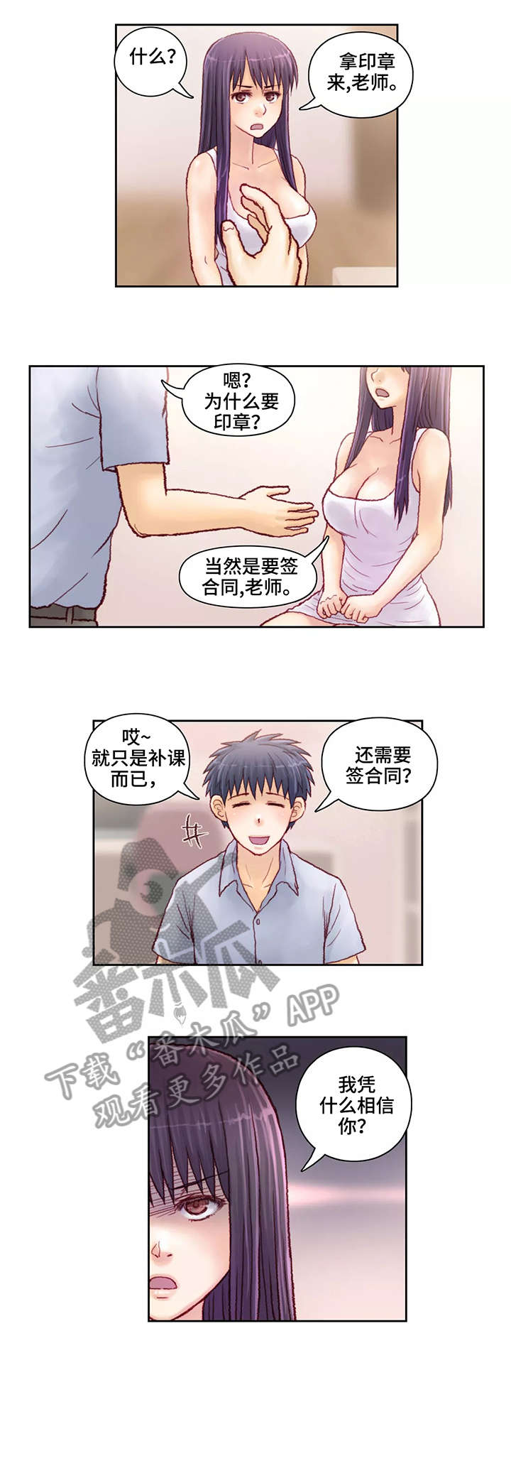 天价补习班收费标准漫画,第13章：钥匙1图