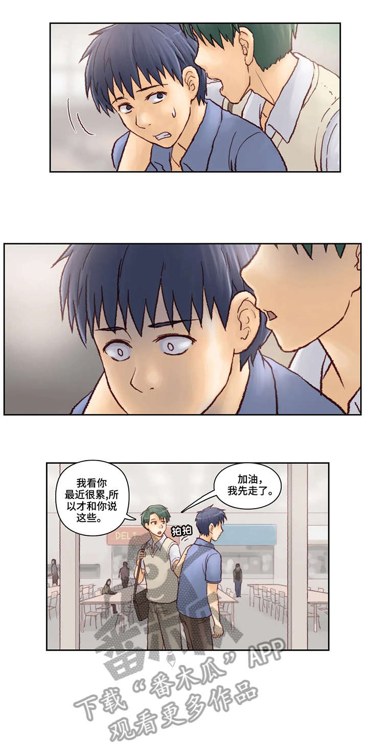 天价画漫画,第7章：短信2图