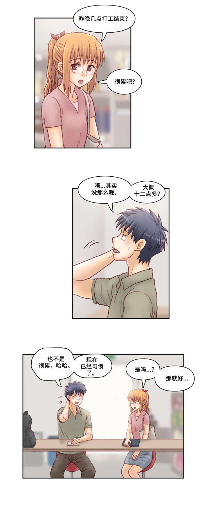 天价补习班漫画,第32章：上课2图