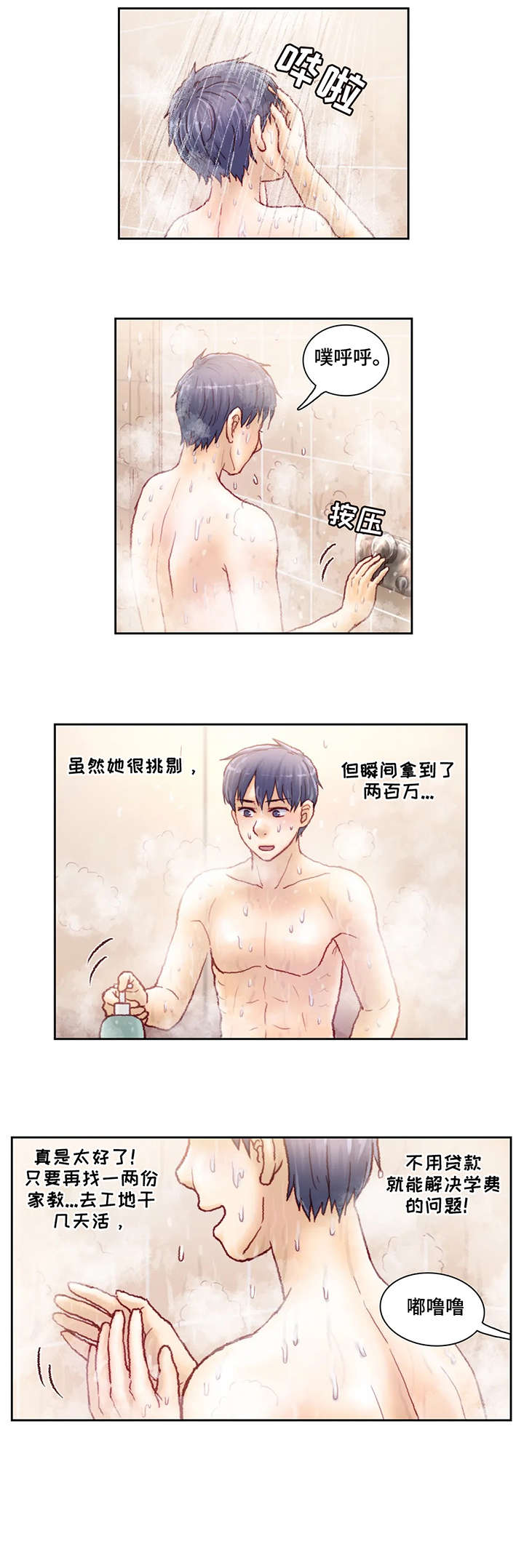 天价补习漫画,第15章：洗澡1图